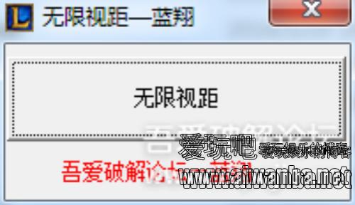 【lol】英雄联盟最新无限视距破解补丁