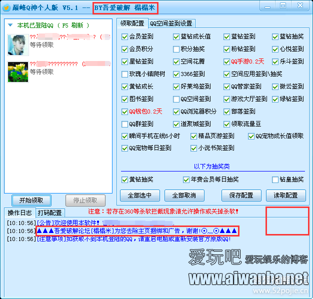 【电脑软件】全自动qq签到软件绿化破解版(巅峰Q神个人版V5.1绿化破解版) 【电脑软件】全自动qq签到软件绿化破解版(巅峰Q神个人版V5.1绿化破解版)