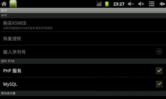 【软件】Ksweb 2.82汉化破解版+web管理界面汉化包简介及下载 【软件】Ksweb 2.82汉化破解版+web管理界面汉化包简介及下载
