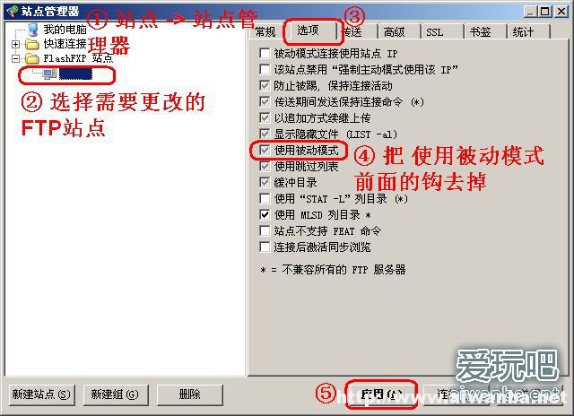 【教程】使用FlashFXP出现:数据Socket错误连接已超时解决办法 【教程】使用FlashFXP出现:数据Socket错误连接已超时解决办法