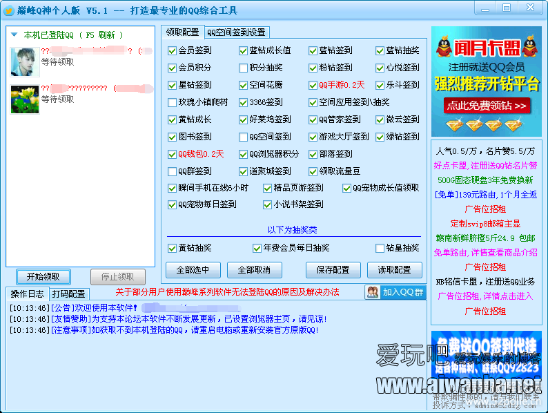 【电脑软件】全自动qq签到软件绿化破解版(巅峰Q神个人版V5.1绿化破解版) 【电脑软件】全自动qq签到软件绿化破解版(巅峰Q神个人版V5.1绿化破解版)