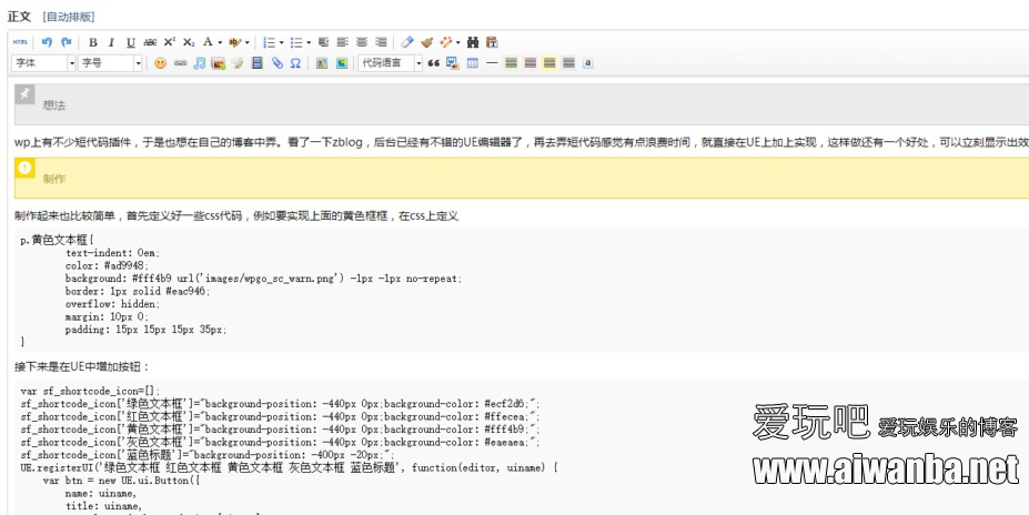 【zblog】教你怎么在Zblog博客上实现短代码功能 【zblog】教你怎么在Zblog博客上实现短代码功能