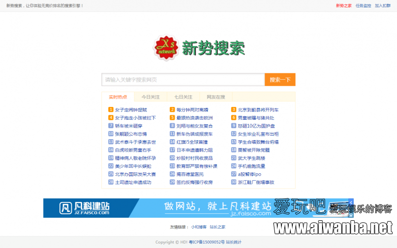 【网站源码】火端搜索引擎源码V2.0开源版