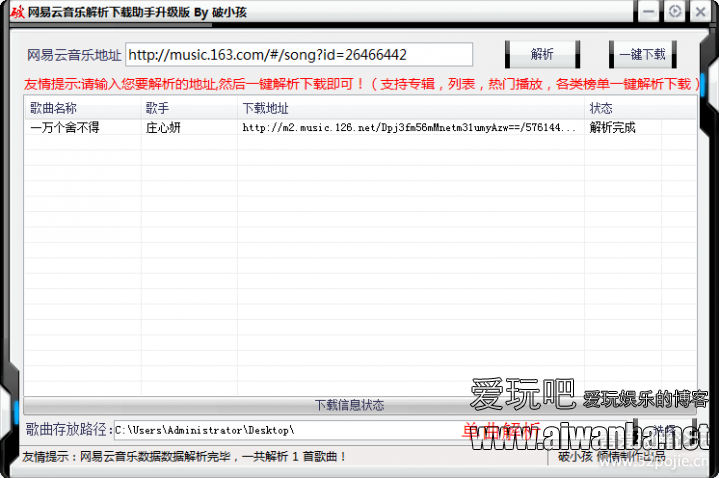 【软件】网易云音乐解析下载工具助手升级版
