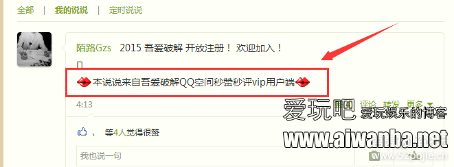 【软件】QQ24小时空间秒赞秒评吾爱破解高级版