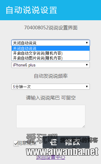 【点赞源码】QQ挂机 QQ空间刷赞 挂机系统优化版 V15.03.20