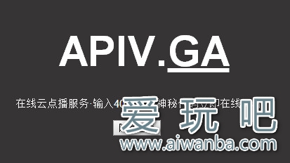 [软件]在线播放磁链链接的网站APIV.GA