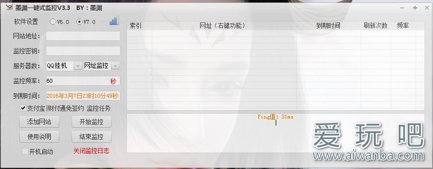 [秒赞工具]秒赞程序一键式监控程序彩虹程序v3.5