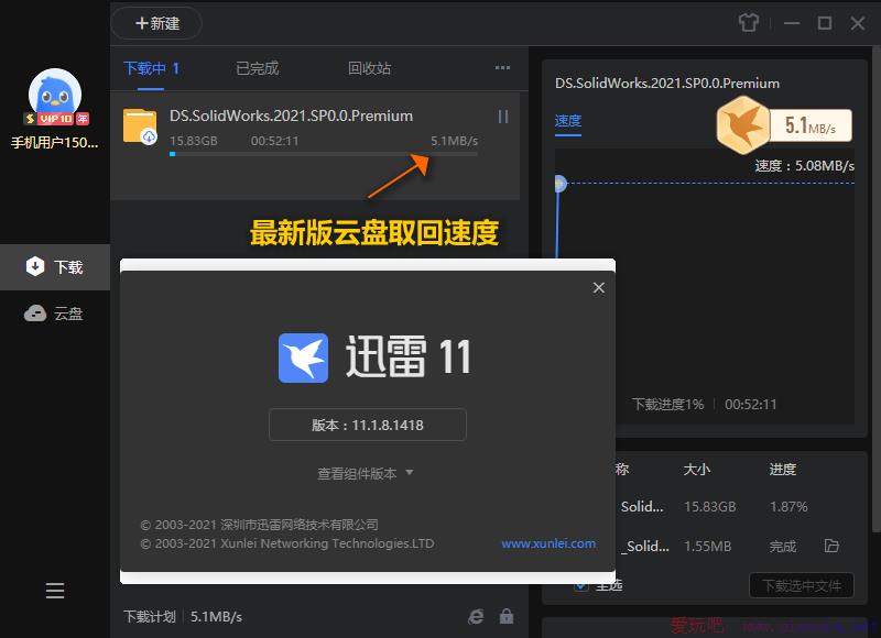 [技术教程]迅雷11 v11.1.11.1628去广告精简版
