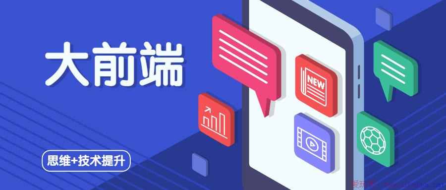[技术教程]大前端就业班 带你告别迷茫
