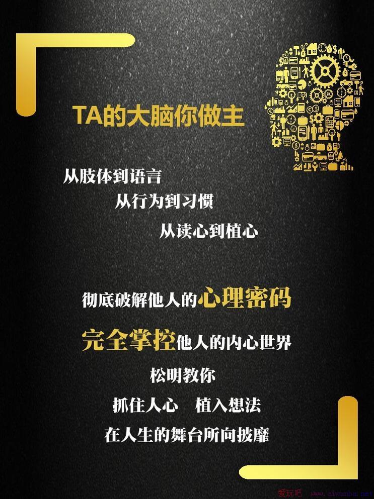 [技术教程]教你读透人心理 完全掌控他人的内心世界
