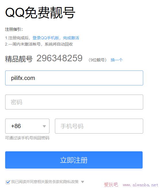 [技术教程]QQ免费注册9位QQ靓号复活
