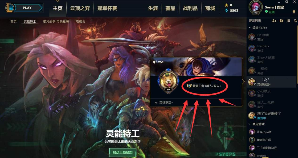 英雄联盟LOL段位信息修改LeaguePrank