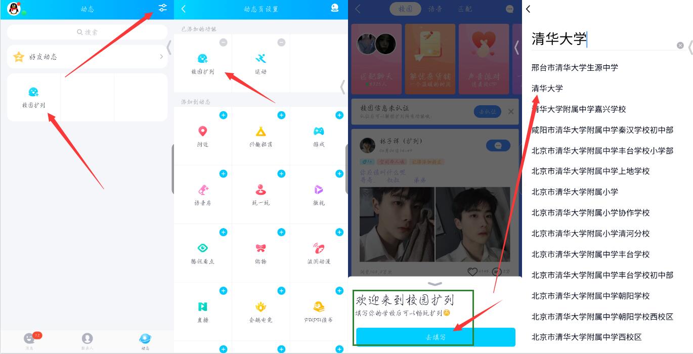 手机QQ资料卡免审核秒认证清华大学+自定义学校名称
