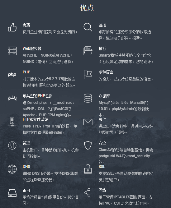 [教程]新型功能强大的VPS虚拟主机控制面板：BrainyCP安装教程