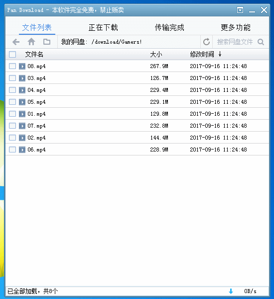 [教程]可以满速下载百度云文件的工具：百度网盘下载器 v1.5.0