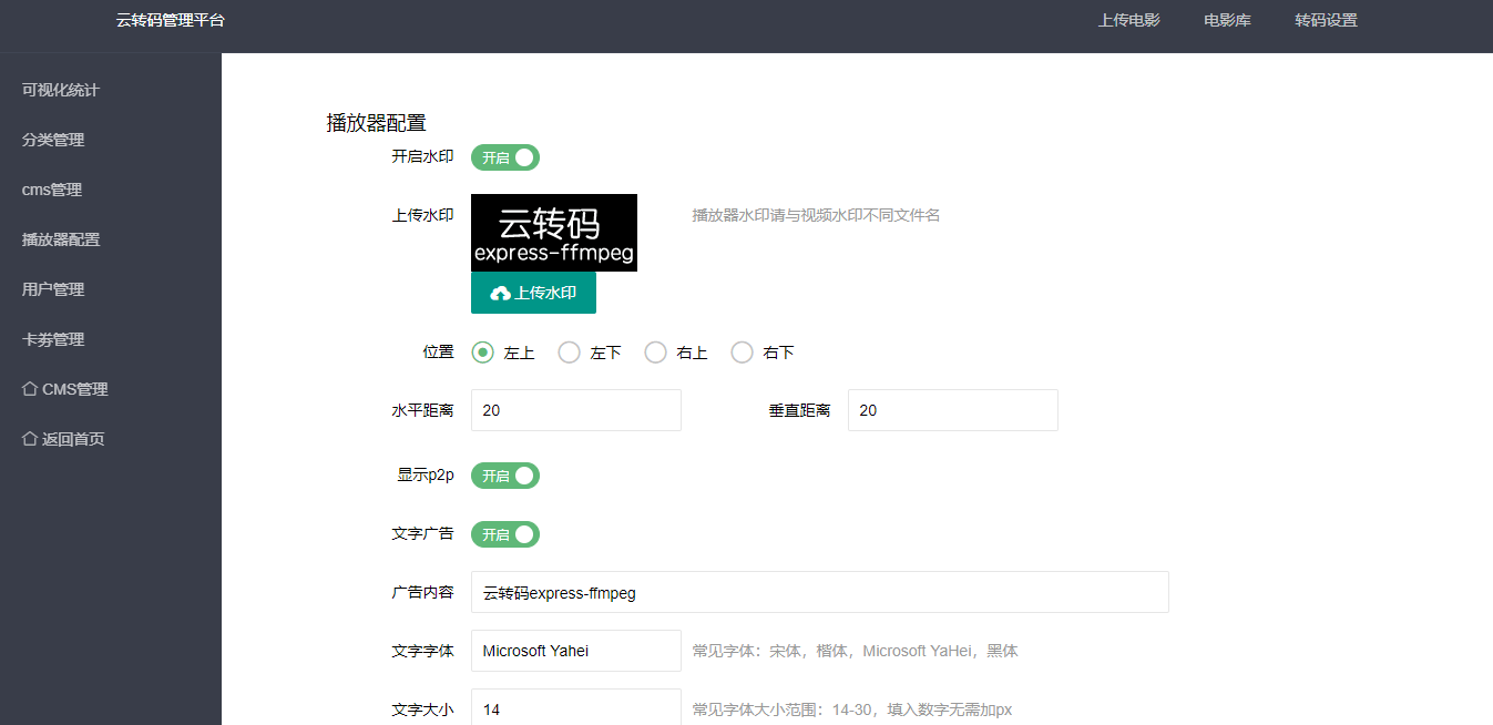 [教程]云转码切片express-ffmpeg+CMS一体化系统安装教程