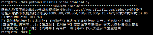 [教程]Linux VPS快速下载Bilibili视频脚本，支持1080P/720P/360P等格式