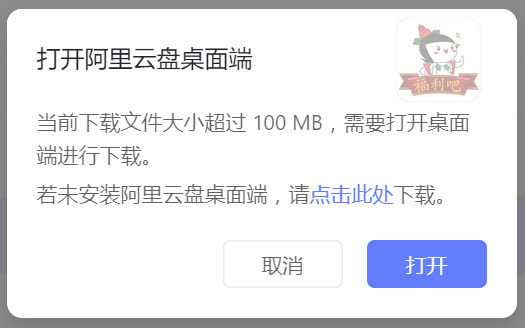 [教程]阿里云网页下载开始限制100MB了，油猴脚本解除限制