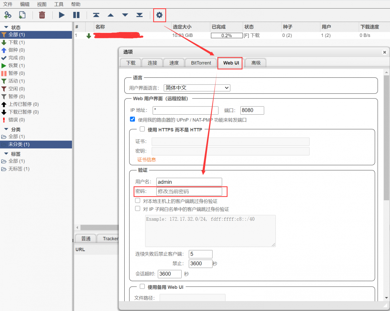 [教程]用docker方式一键部署到VPS-BT服务器离线下载的办法