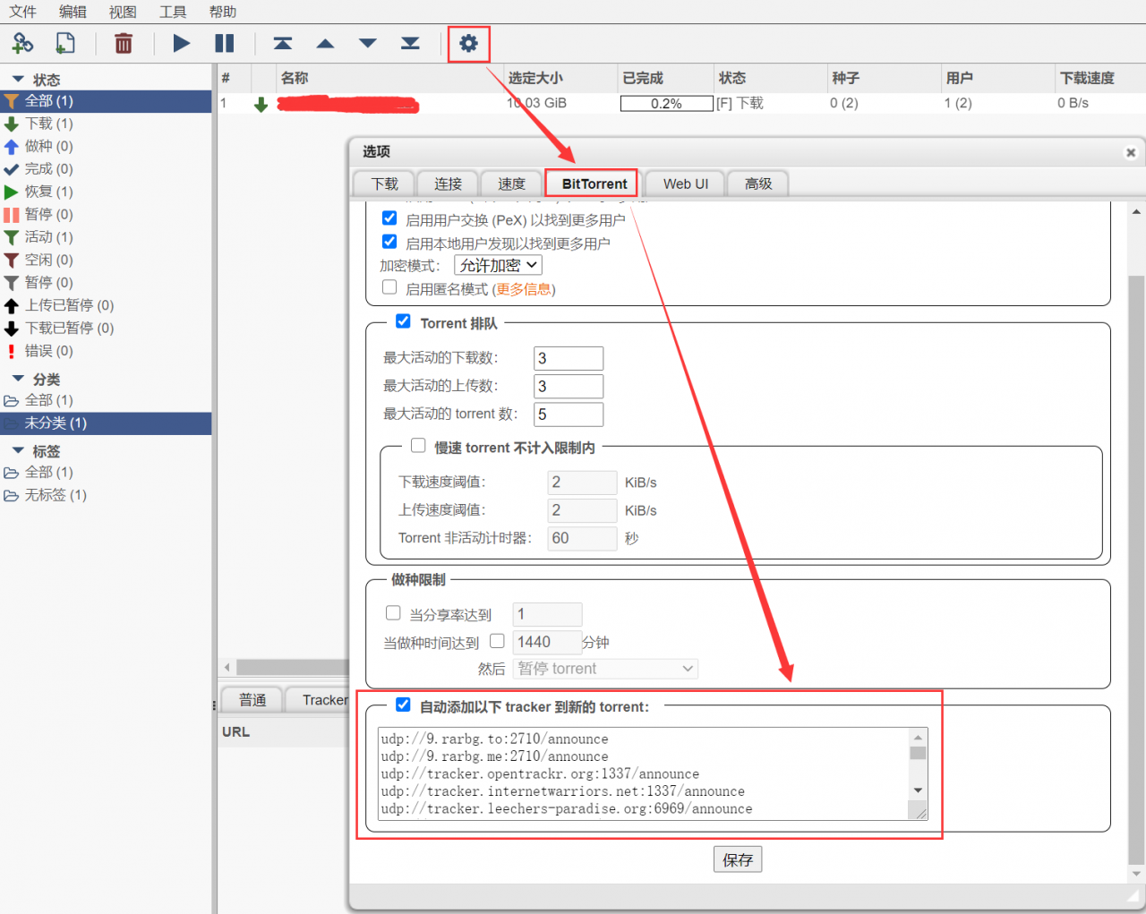 [教程]用docker方式一键部署到VPS-BT服务器离线下载的办法