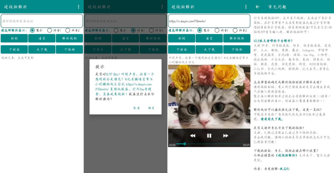 [软件]Android版-抖音短视频解析去水印工具