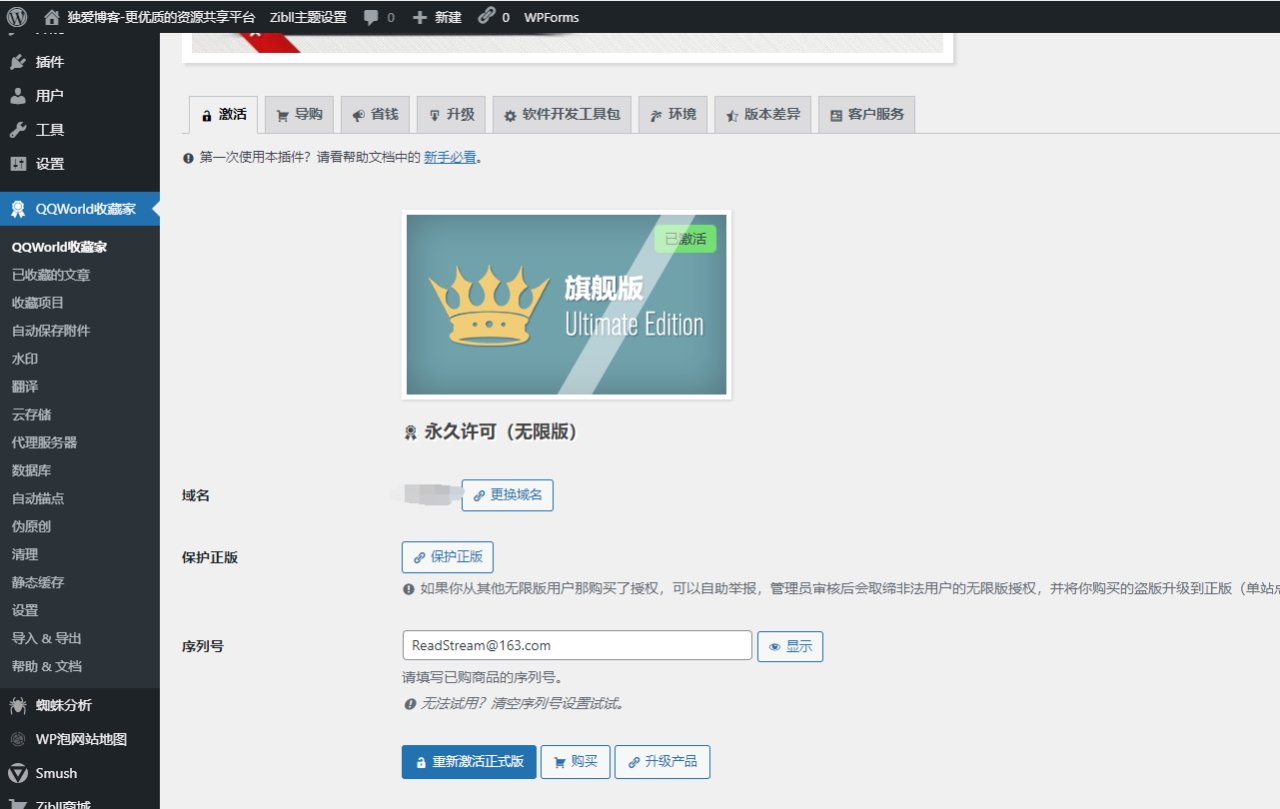 [WordPress]QQWorld收藏家豪华版（免授权）