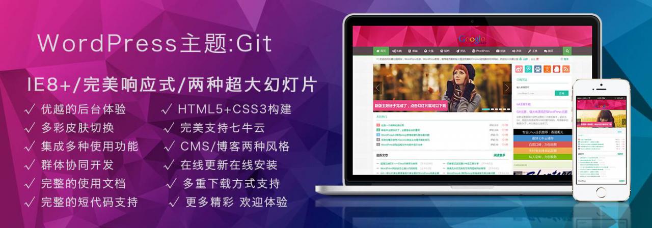 [建站]Git-alpha（Git）免费WordPress主题PHP8.3升级版